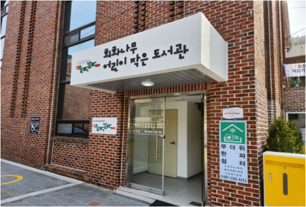 부산어린이복합문화공간 들락날락